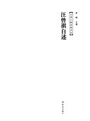 汪曾祺自述 封面