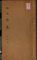 杜工部集 封面