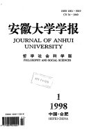 安徽大学学报 封面