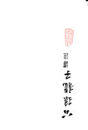 公孙龙子译注 封面