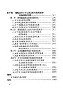 淮河流域经济开发史 封面