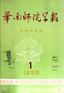 Hua nan shi yuan xue bao 封面