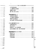 中国十大社会热点批判 封面