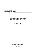 古医书硏究 封面