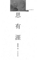 思有涯 封面