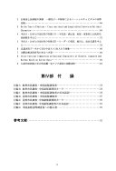 日本・中国の国民性比较のための基礎研究 封面