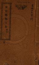 侯官縣乡土志 封面