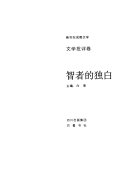 智者的独白 封面