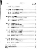 中国翻译文学史 封面