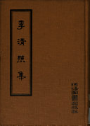 李清照集 封面