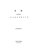 书海 封面