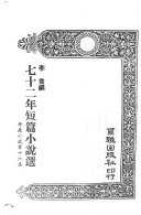 短篇小说选 封面