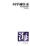 問学谏往录 封面