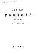 中国科学技术史 封面