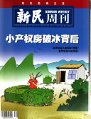 新民周刊 封面