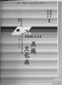 吴越文化志 封面