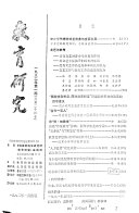 教育研究 封面