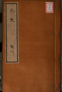 元史 封面