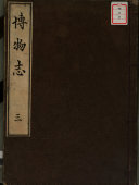 博物志 封面