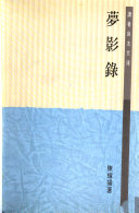梦影錄 封面