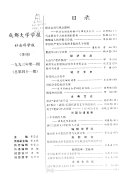 成都大学学报・ 封面