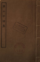 庾子山集 封面
