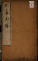 周易內传 封面