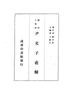 尹文子直解 封面