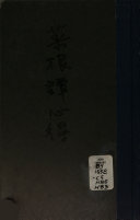 菜根谭心得 封面