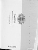 文化贸易 封面