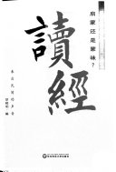 读经 封面