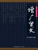 增广贤文 封面