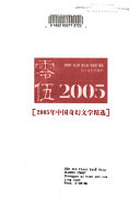 中囯奇幻文学精选 封面
