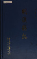 明溪县志 封面