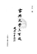 古典文学三百题 封面