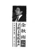 余秋雨 封面