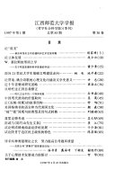 Jiangxi shi fan da xue xue bao 封面