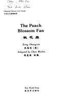 桃花扇 封面