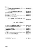 宋元音乐文学研究 封面