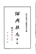绍兴縣志 封面