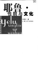 耶鲁・ 性别与文化 封面