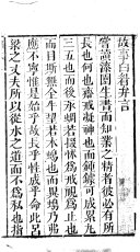 增补注释故事白眉 封面