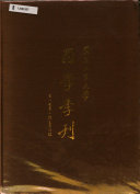 国学季刋 封面