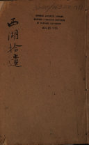 西湖拾遗 封面