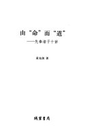 由"命"而"道" 封面