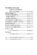 台湾红学论文选 封面
