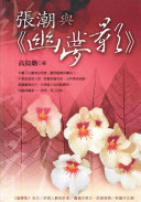 张潮与> 封面
