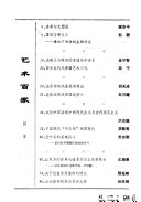 艺术百家 封面
