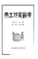 两五代史辭典 封面
