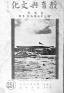 敎育与文化 封面